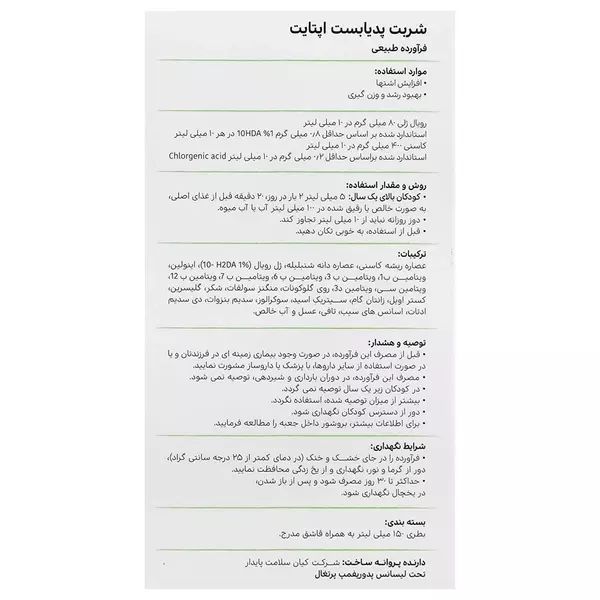 شربت اپتایت پدیابست